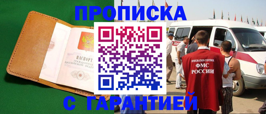 временная регистрация купить в Ленинск-Кузнецком