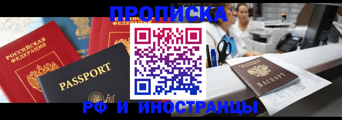 прописка 2025 в Ленинск-Кузнецком