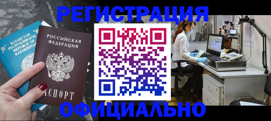 купить прописку в Ленинск-Кузнецком