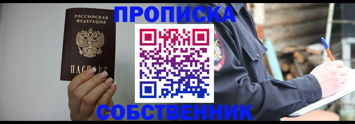 временная регистрация надежно в Ленинск-Кузнецком