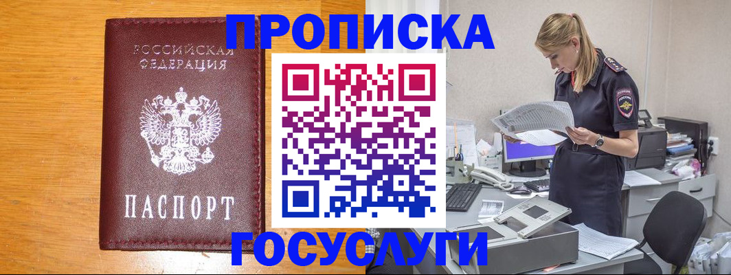временная регистрация надежно в Ленинск-Кузнецком